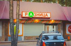 Супермаркет Разница в посёлке Максатиха