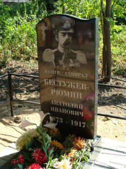 Анатолий Иванович Бестужев-Рюмин