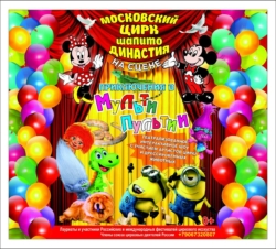 Московский цирк